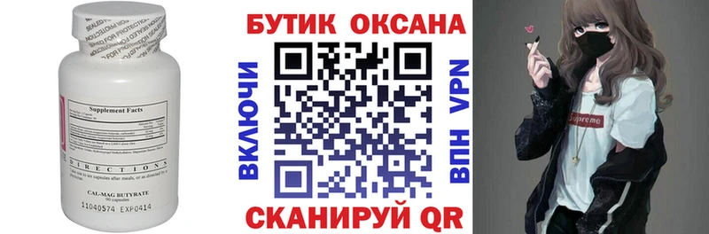 БУТИРАТ оксибутират  Купить закладки  Нарткала 